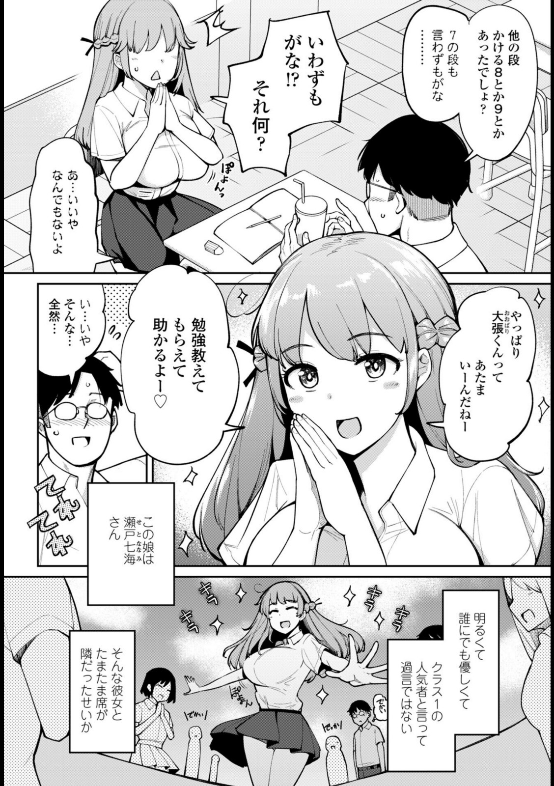 フェラチオ大好き 瀬戸さん 第1話【一本杭】 画像2