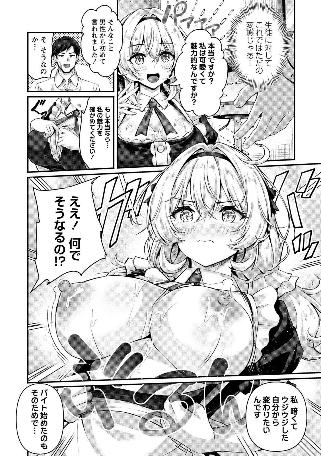 雨宿りの喫茶店で…【朱シオ】 画像6