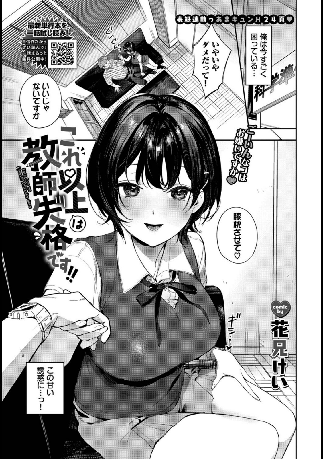これ以上は教師失格です!!【花兄けい】 画像1