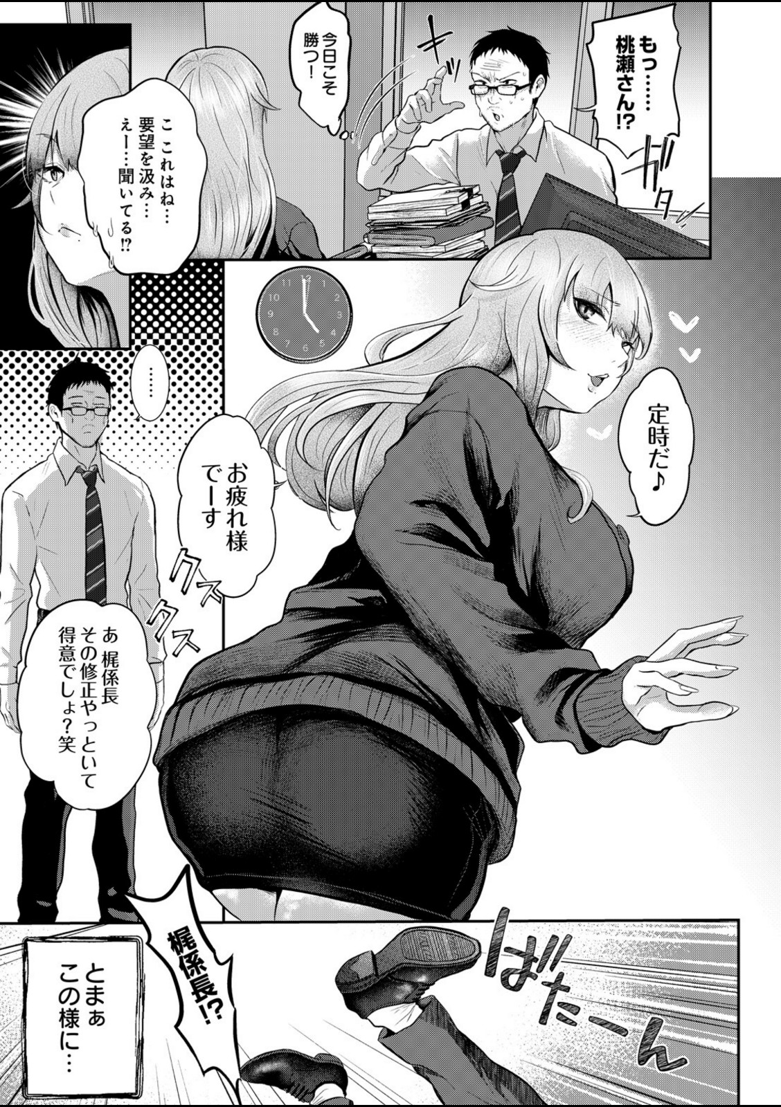 モモ星人は枯れオジ係長がお好き【猫田始愛】 画像3