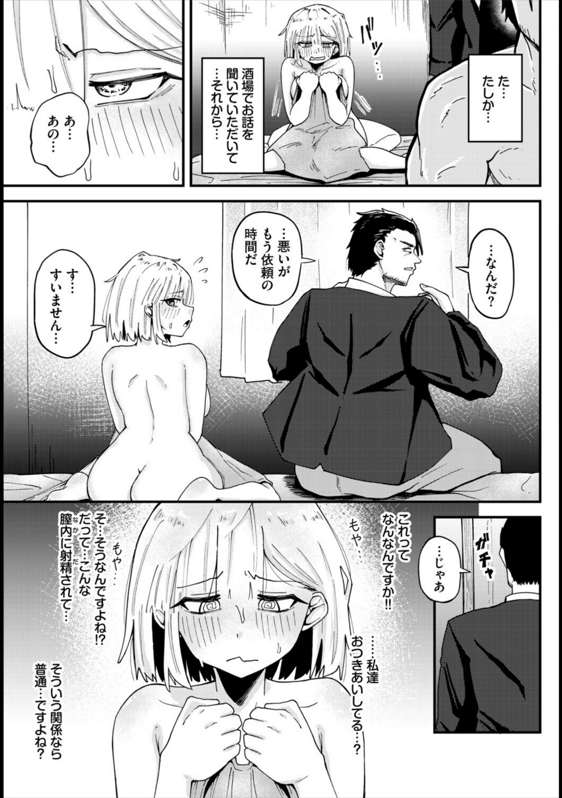 受付嬢の事情【くろながす】 画像5