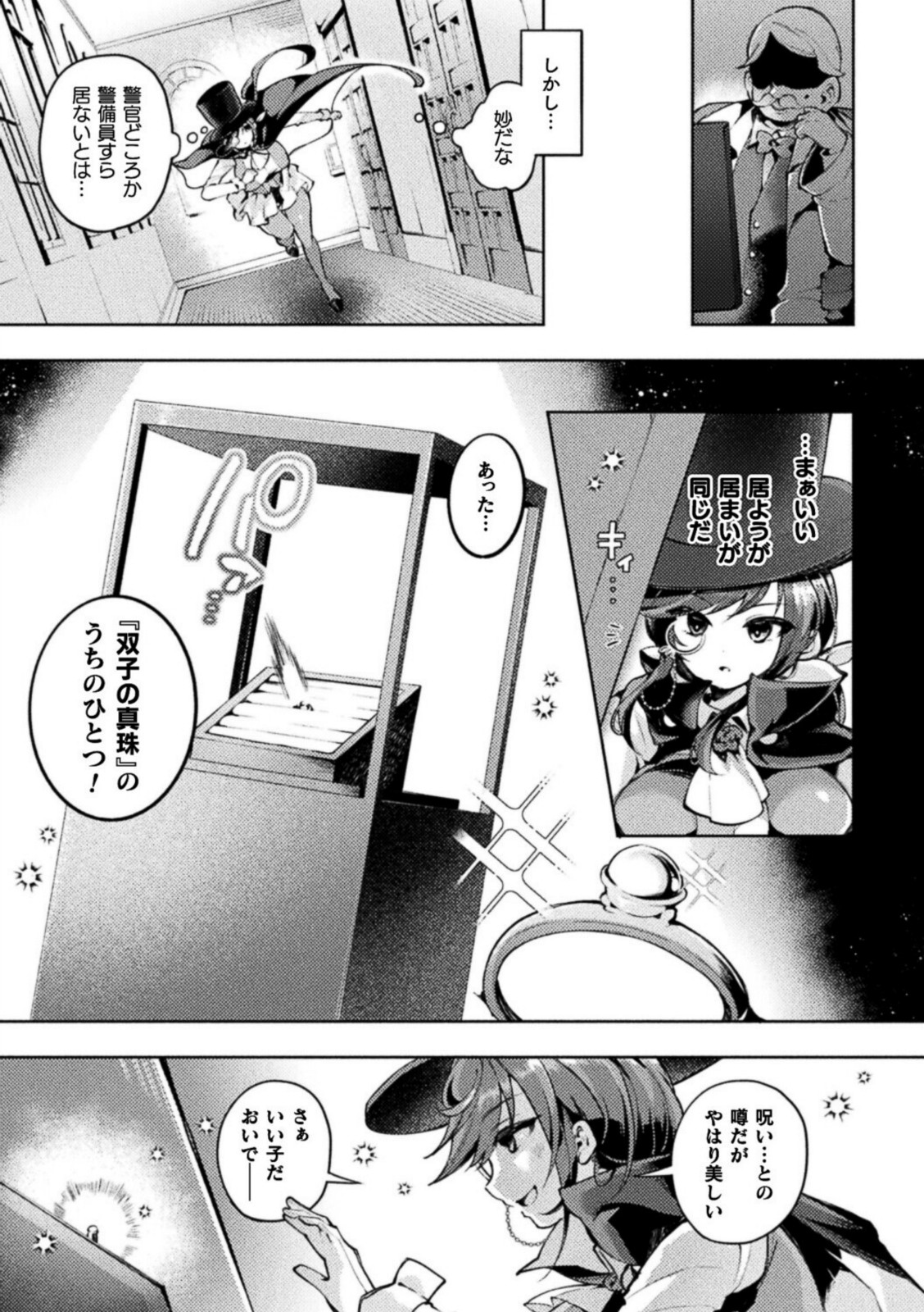 怪盗シャテーニュ二世〜機械アクメに散る純潔〜【よしみず】 画像3