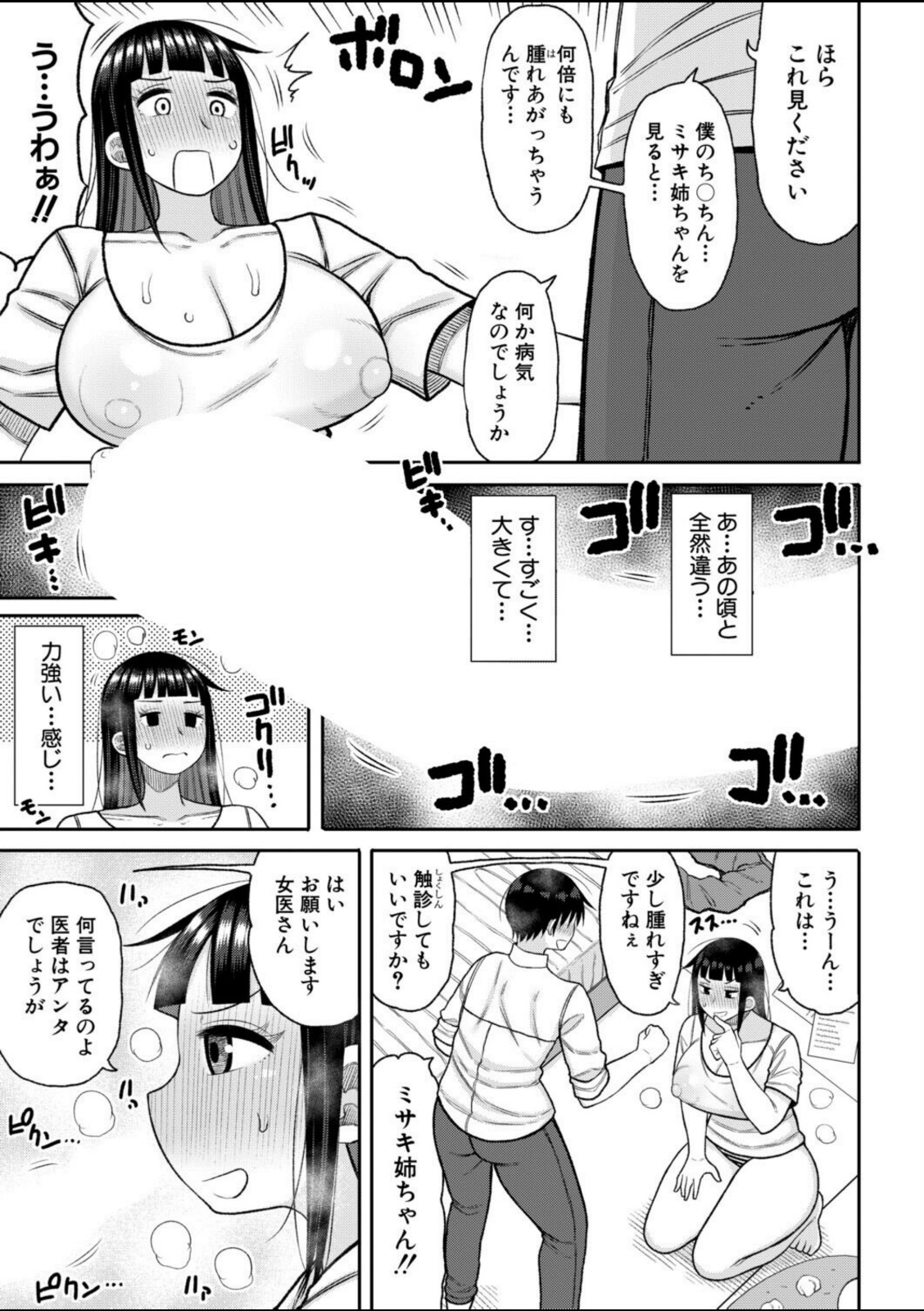 あの頃の僕と今の私【後編】【長い草】 画像7