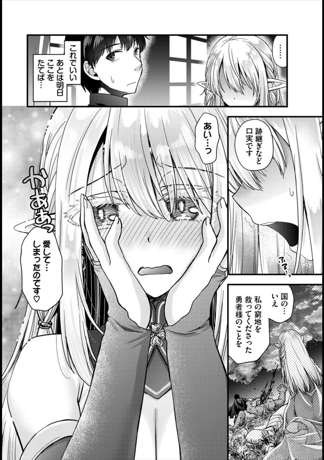 お姫様は勇者様と結ばれたい!!【黒曜龍爪】 画像8