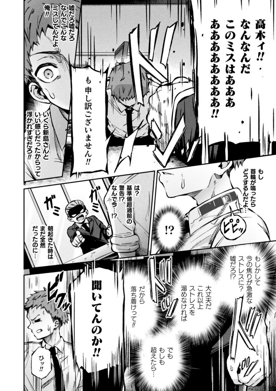 弱者男性は犯罪者予備軍!逆レイパーにお任せを!!【あねみあ】 画像4
