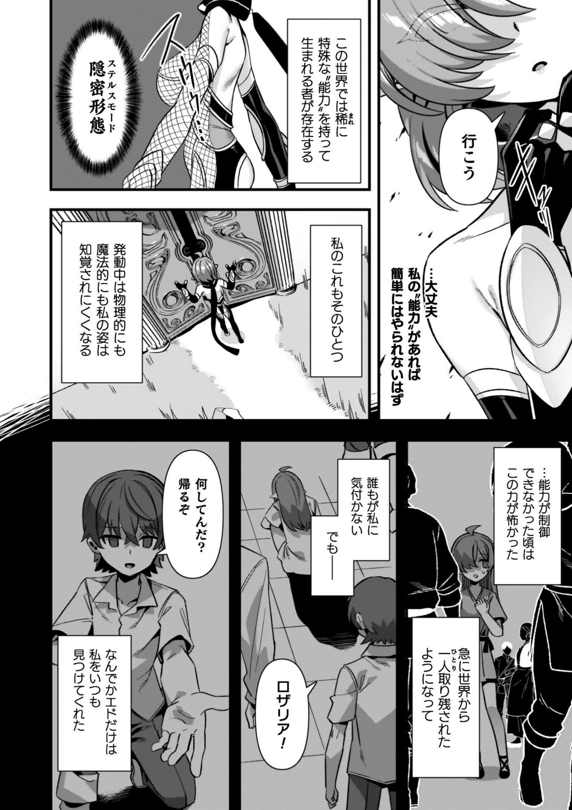 ギルドを追放されたダンジョンマスターがエロトラップでハーレムを作るようです【針金紳士】 画像6