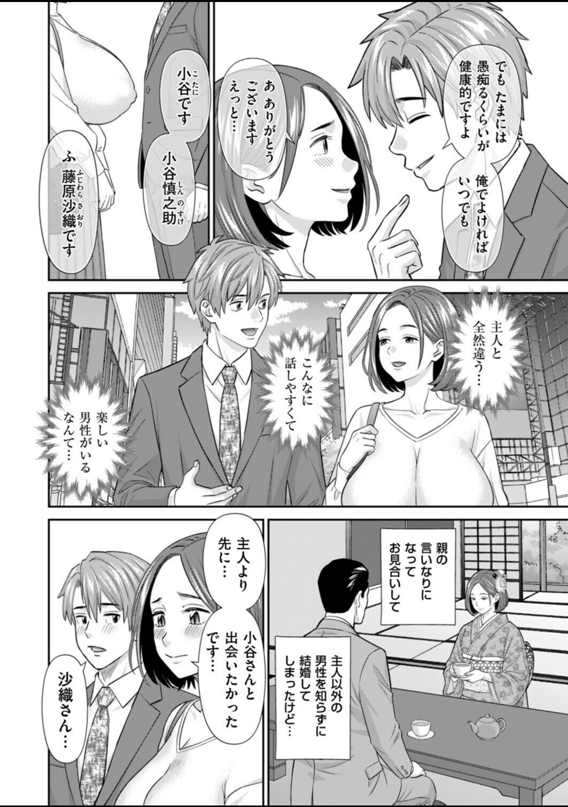 お弁当と寝取られ妻【かわもりみさき】 画像4