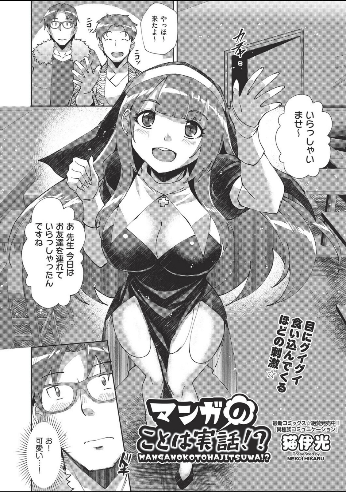 マンガのことは実話！？【猫伊光】 画像2