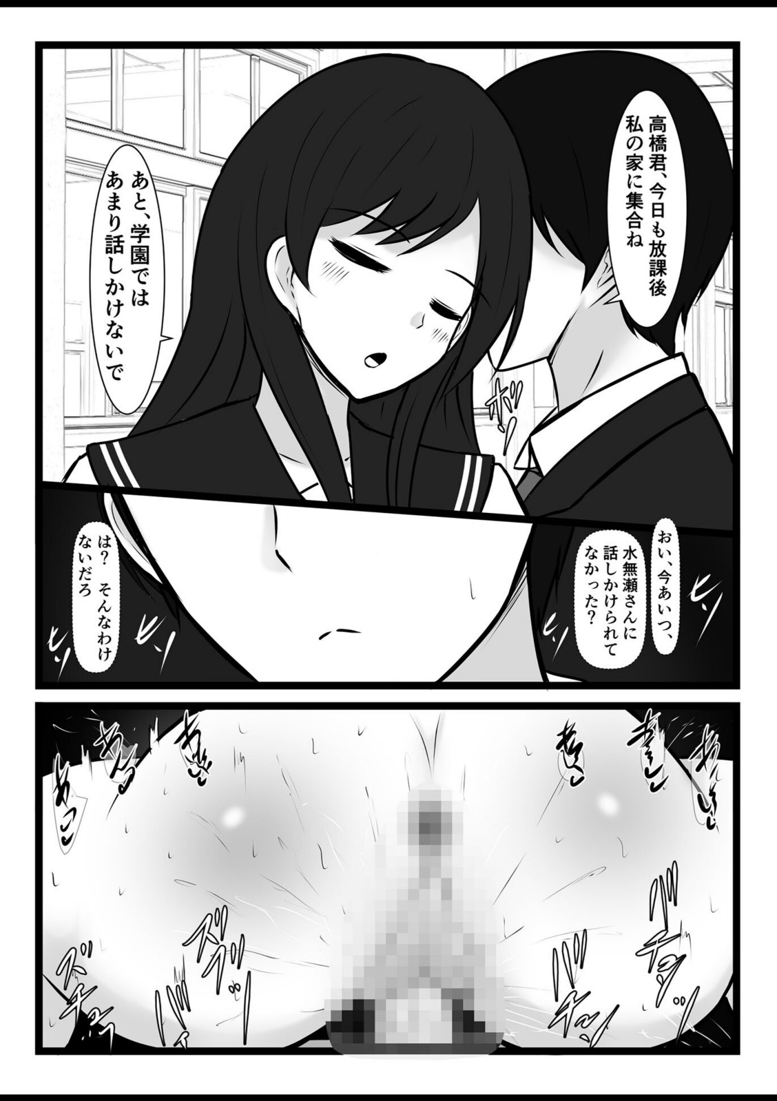 僕をセフレにしてるあの子が、ポっと出のヤリチ●男子なんかに堕ちるわけない モザイク版【さざめき通り】 画像3