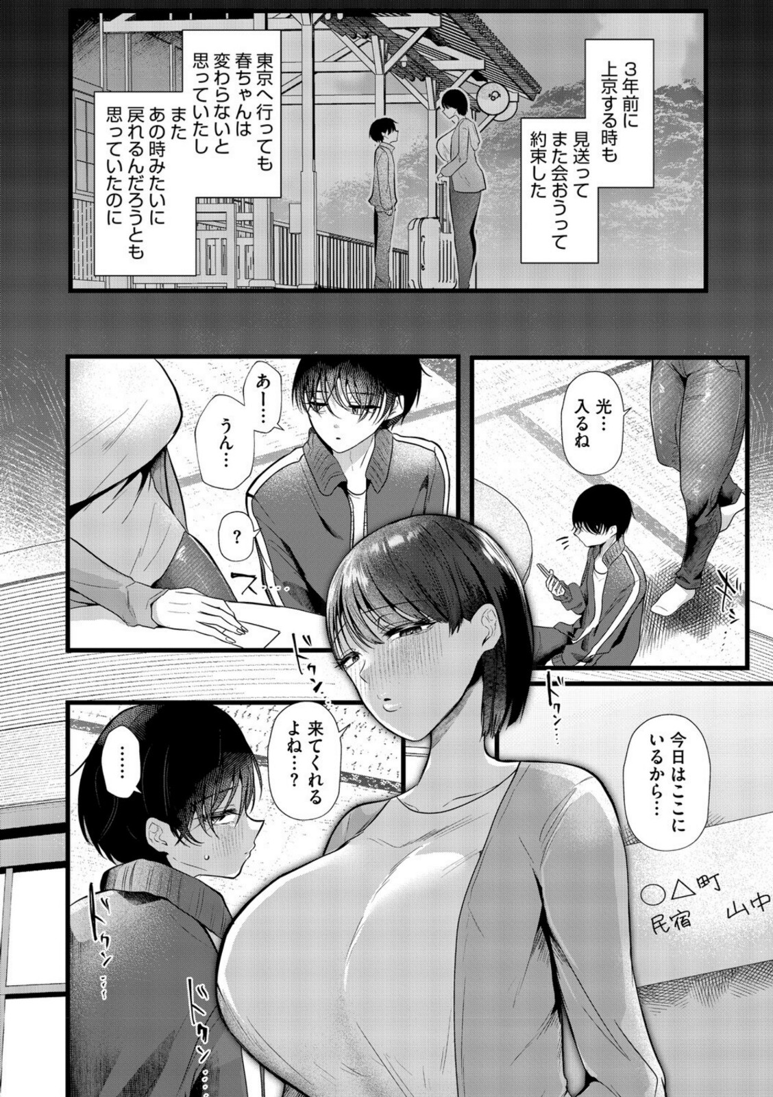 沼る。〜だから私は不倫した〜【海野りょう】 画像4