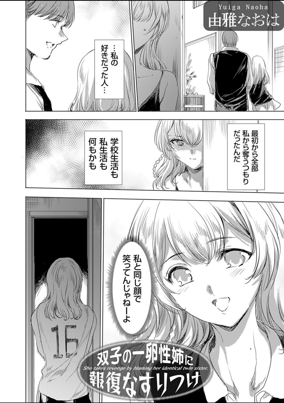 双子の一卵性姉に報復なすりつけ【由雅なおは】 画像2
