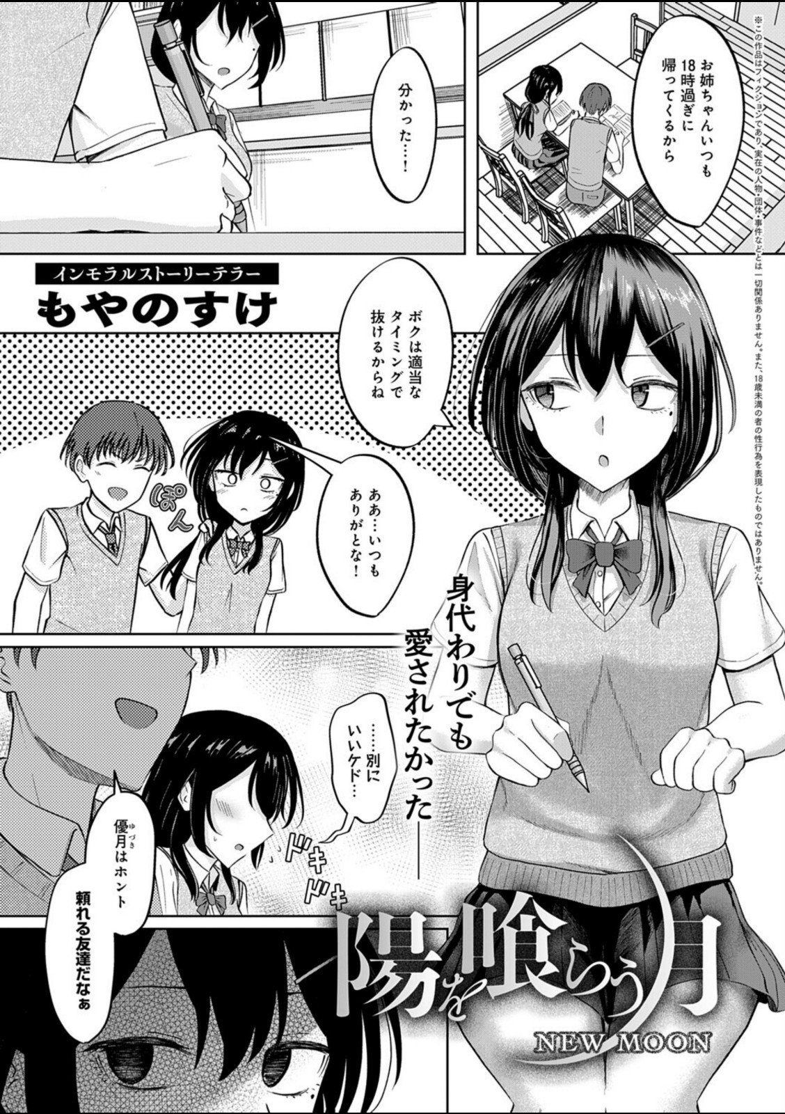 陽を喰らう月【もやのすけ】 画像1