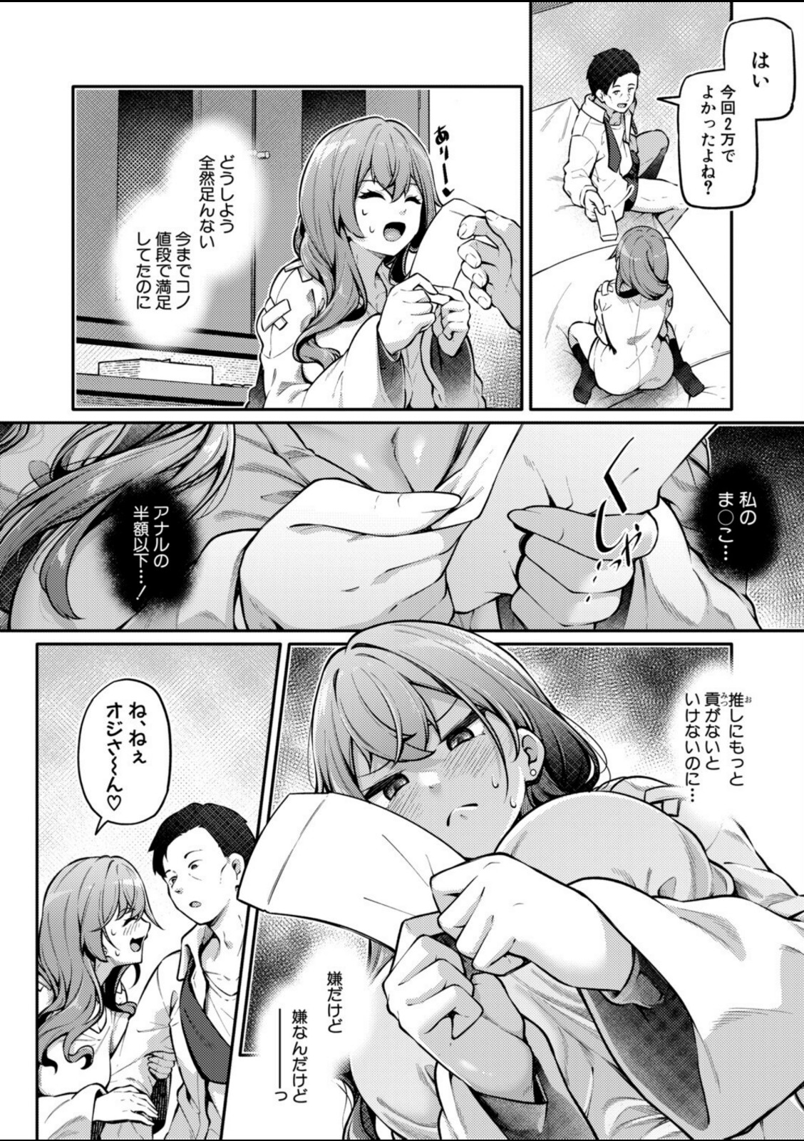 お尻でイクとかありえないっ!〜パパ活JKがアナルSEXにドハマリする話〜【中編】【双葉八重】 画像6