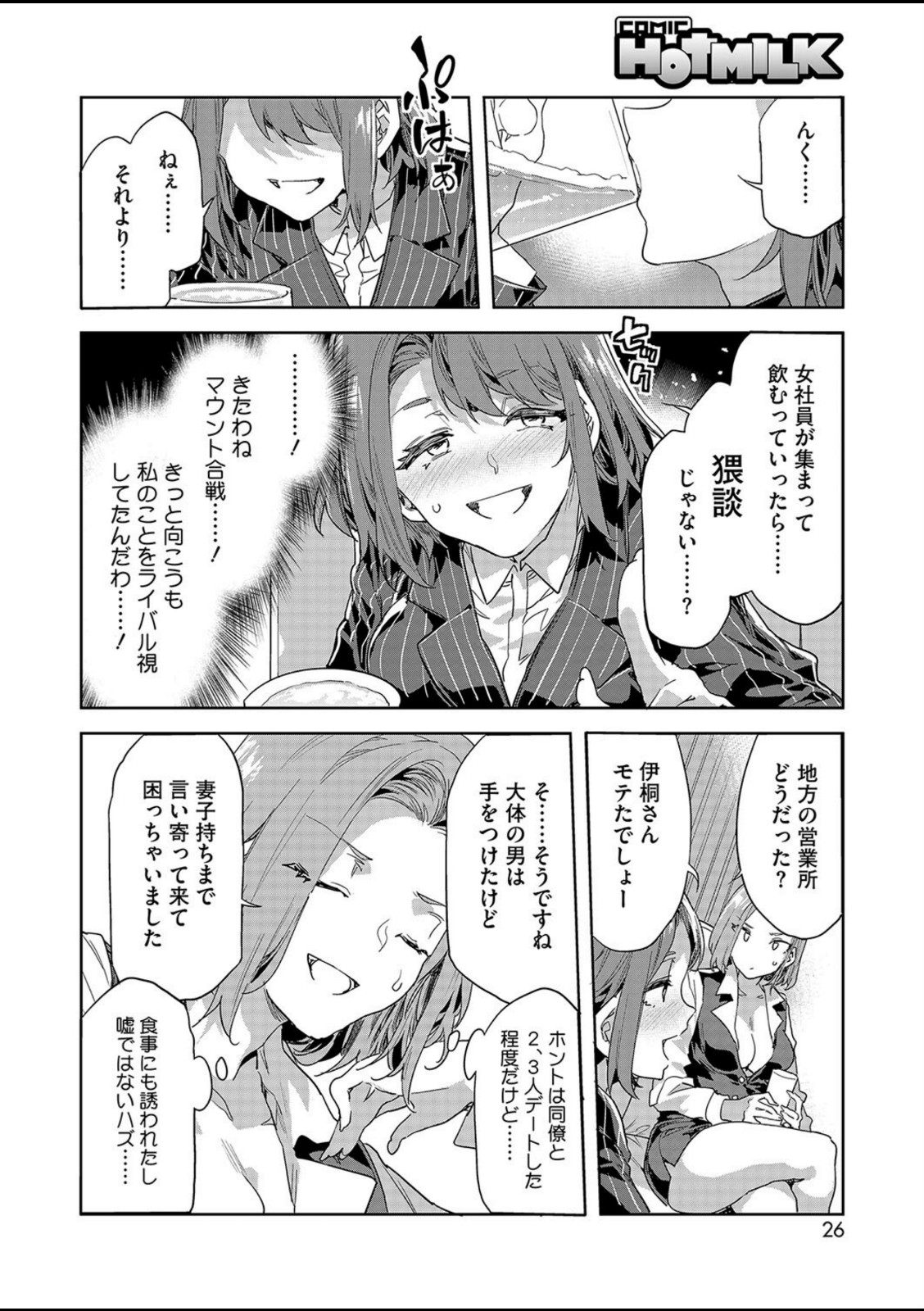 課長 槍間繰子 STEP3【水龍敬】 画像8