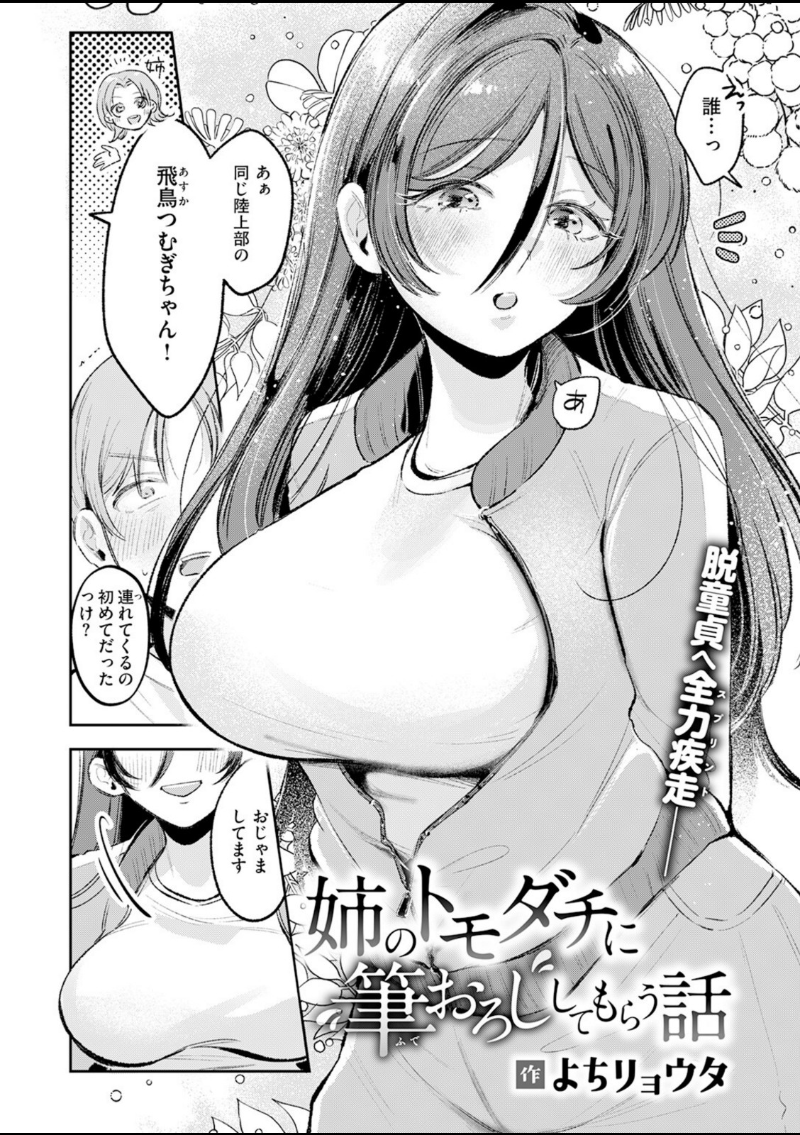 姉のトモダチに筆おろししてもらう話【よちリョウタ】 画像2
