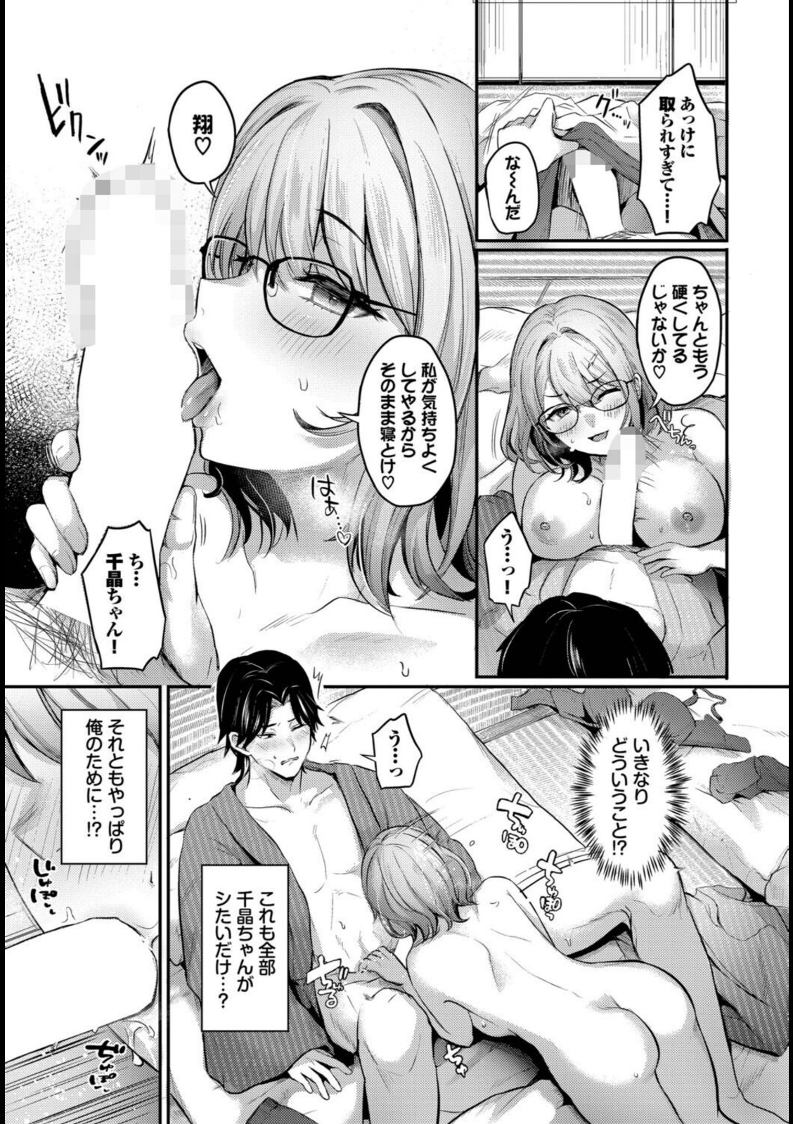 不器用サプライズ【佐藤ミズ】 画像5