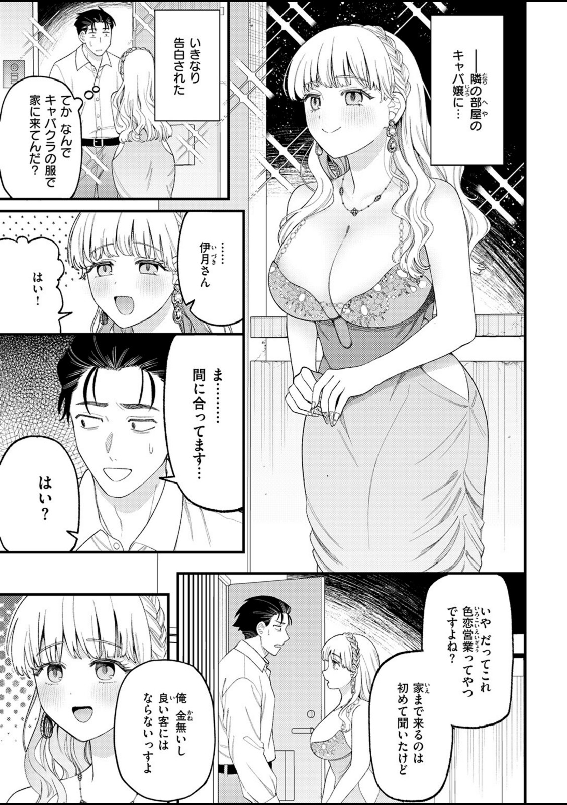お客さんにはしないコト【どすこい杏仁】 画像3