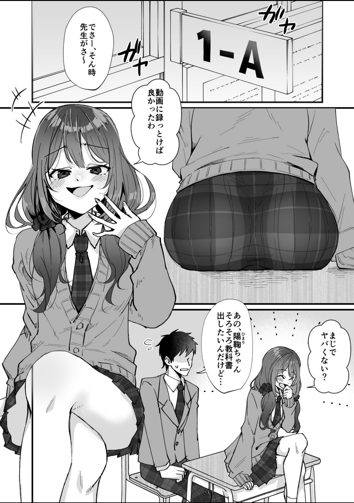 いじめっ娘の乳首を発情させたら… モザイク版【ひでお堂】 画像1