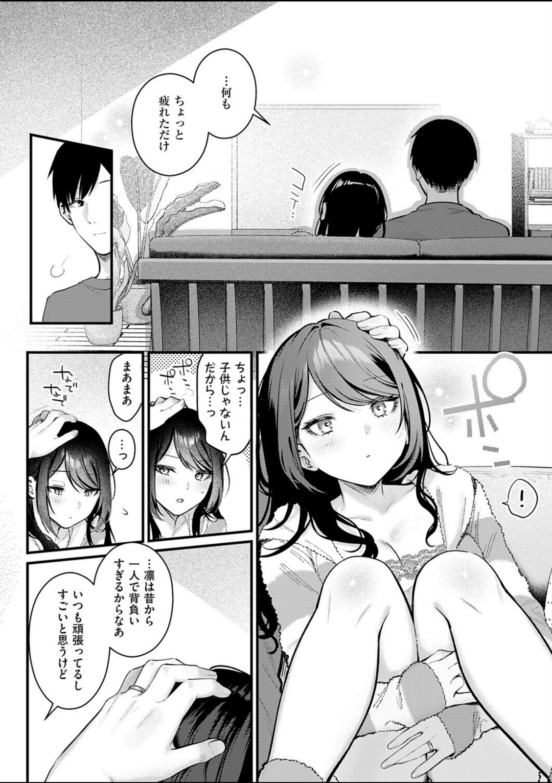 神咲主任の日常【ぽんたろ】 画像8