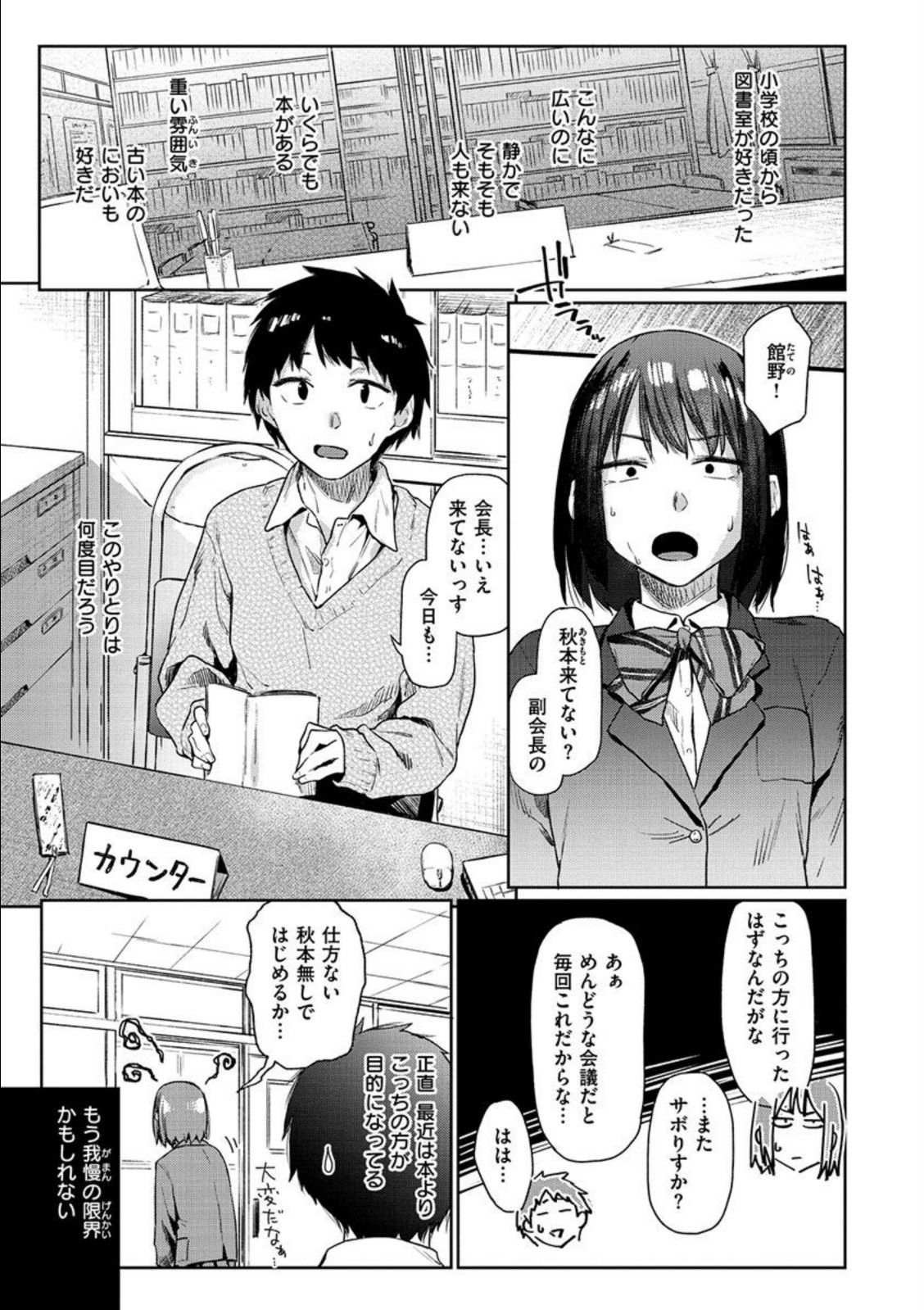 ひみつのつぼみ 【えーすけ】 画像1