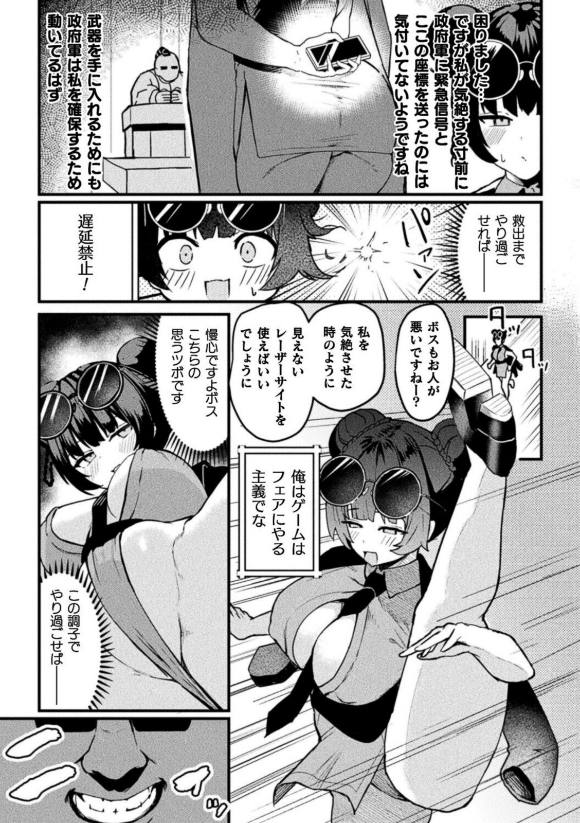 アクメビーム銃は人道的兵器ですのでっ!【さるがっそ】 画像5