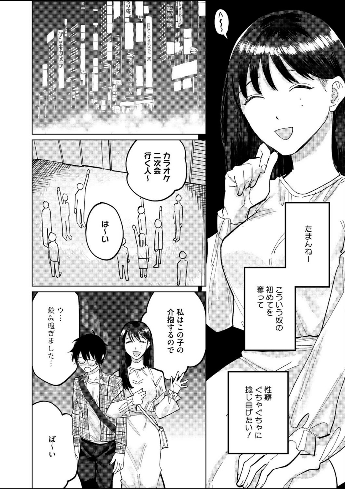 童貞喰らいの誉稀さん【ひげた】 画像4