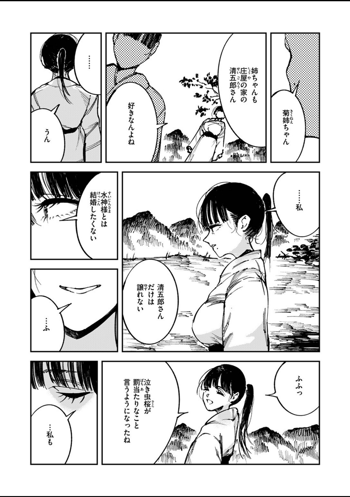 水神様の嫁子【あすぜむ】 画像4