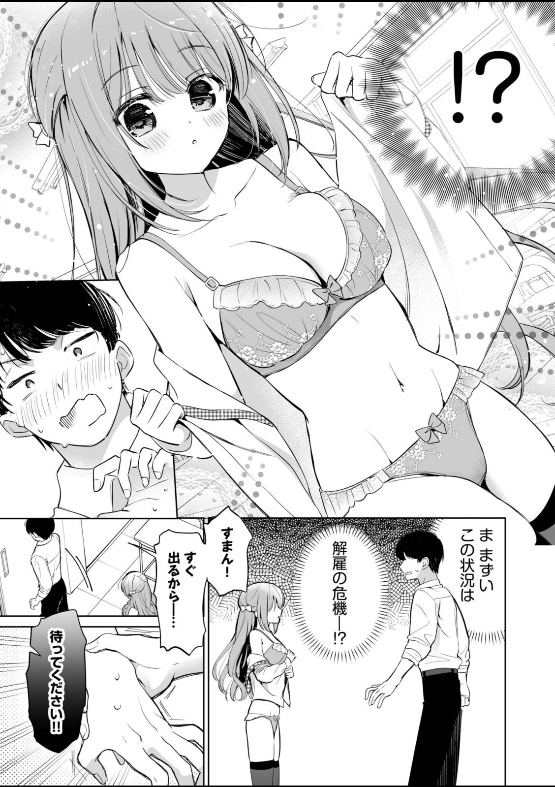 先生が教え子の性処理をするのは校則ですよね?(1)【もふこけ】 画像3