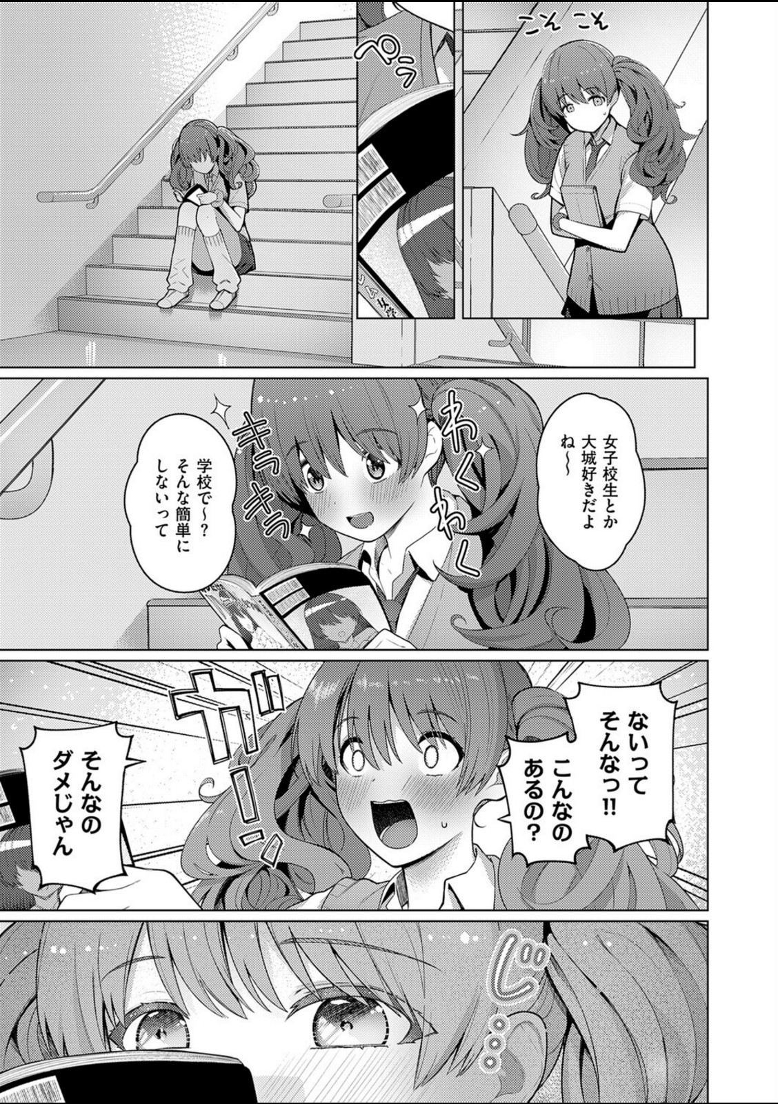 ひみつがあふれて【栗原ケンシロウ】 画像7