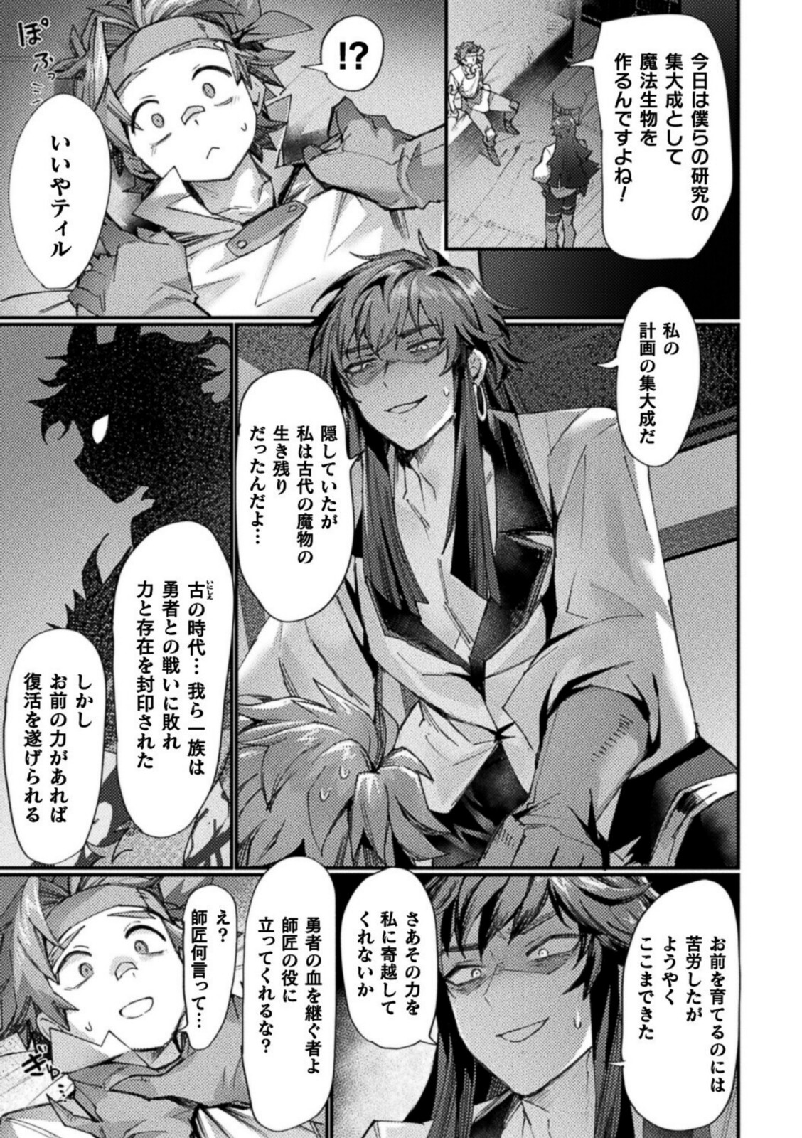 もう悪巧みはダメですよ師匠【越後屋タケル】 画像3
