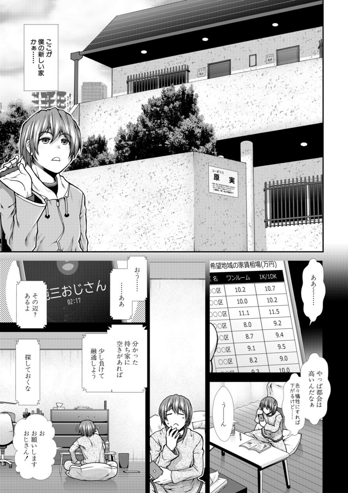 家賃は種付け！孕ませアパート【有賀冬ー】 画像1