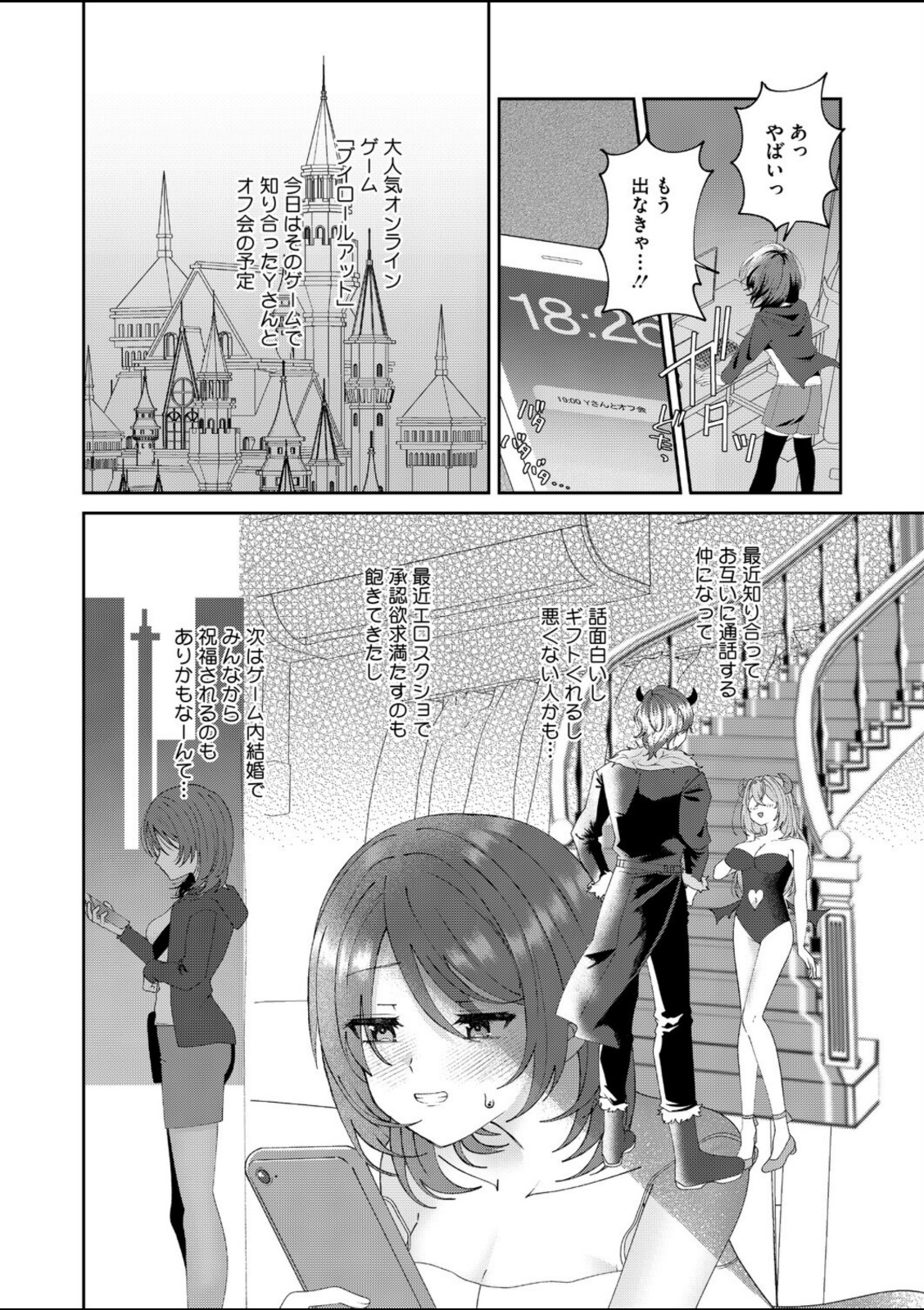 現実にスイッチ【馬胃】 画像2