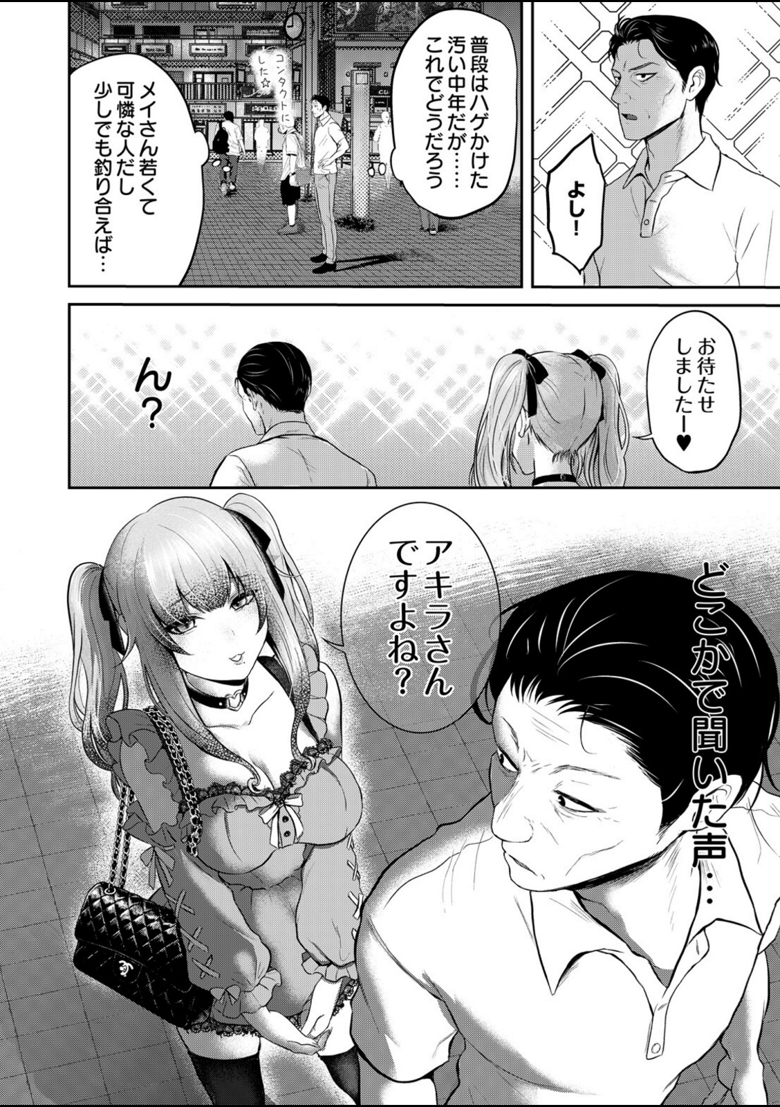 モモ星人は枯れオジ係長がお好き【猫田始愛】 画像6
