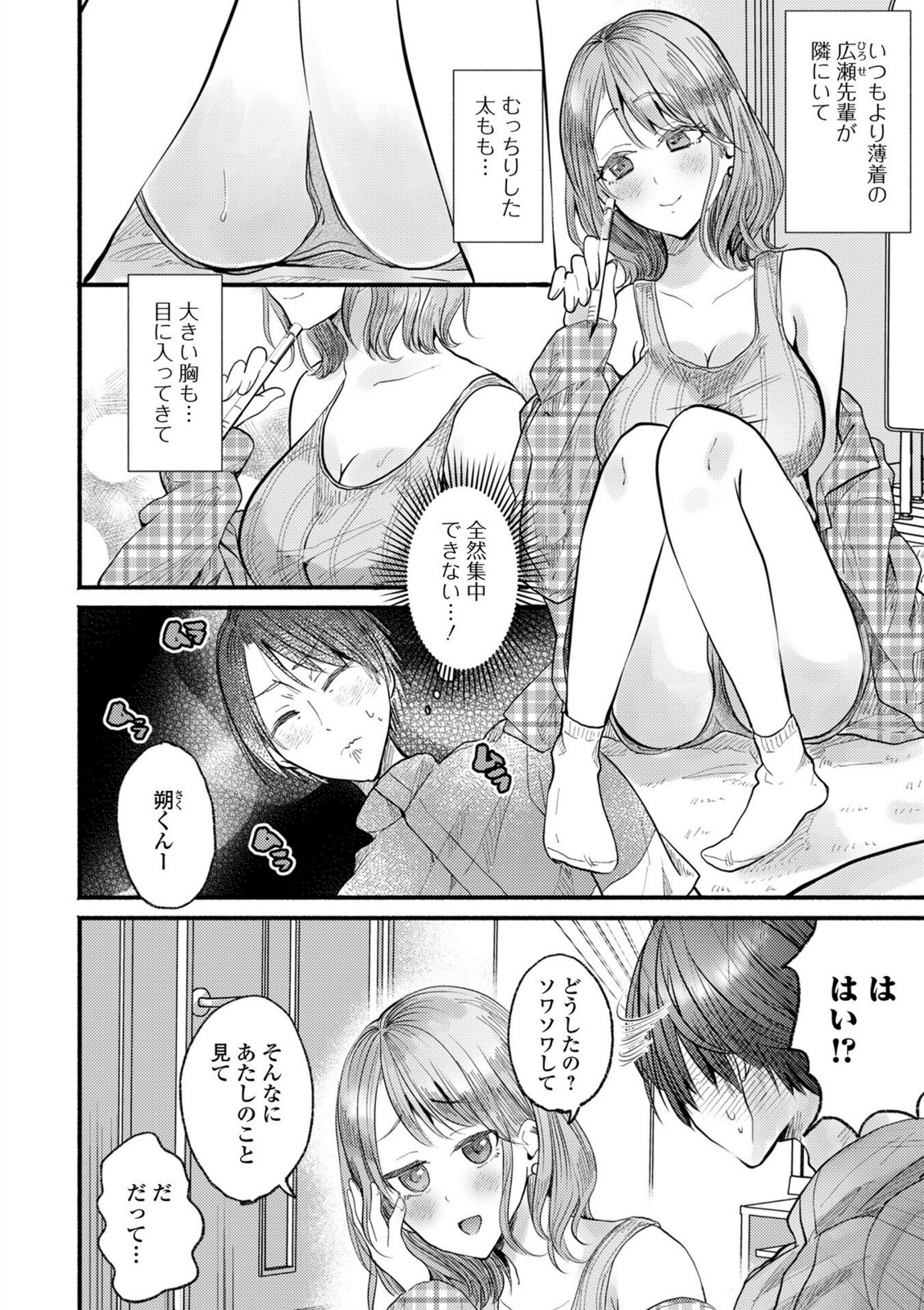 優しい先輩は、夏だけ少しずるい。【セリカ】 画像2