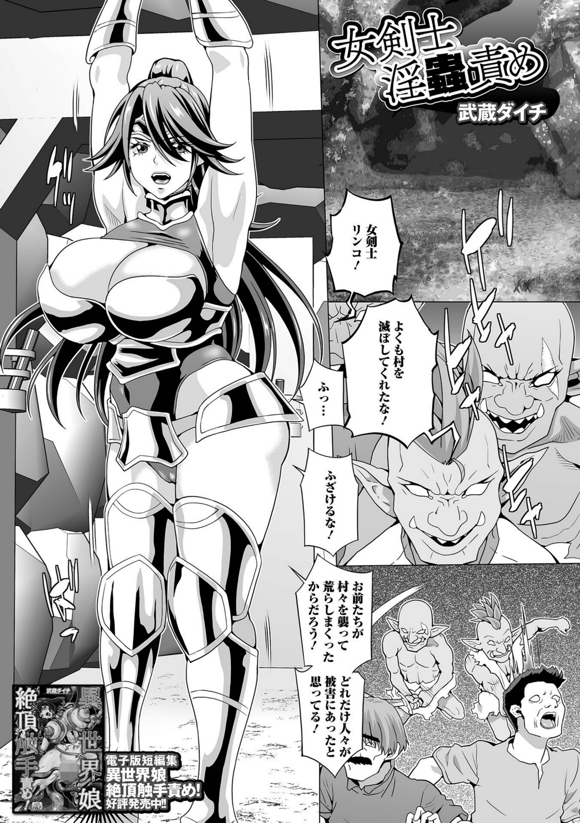 女剣士淫蟲責め【武蔵ダイチ】 画像1