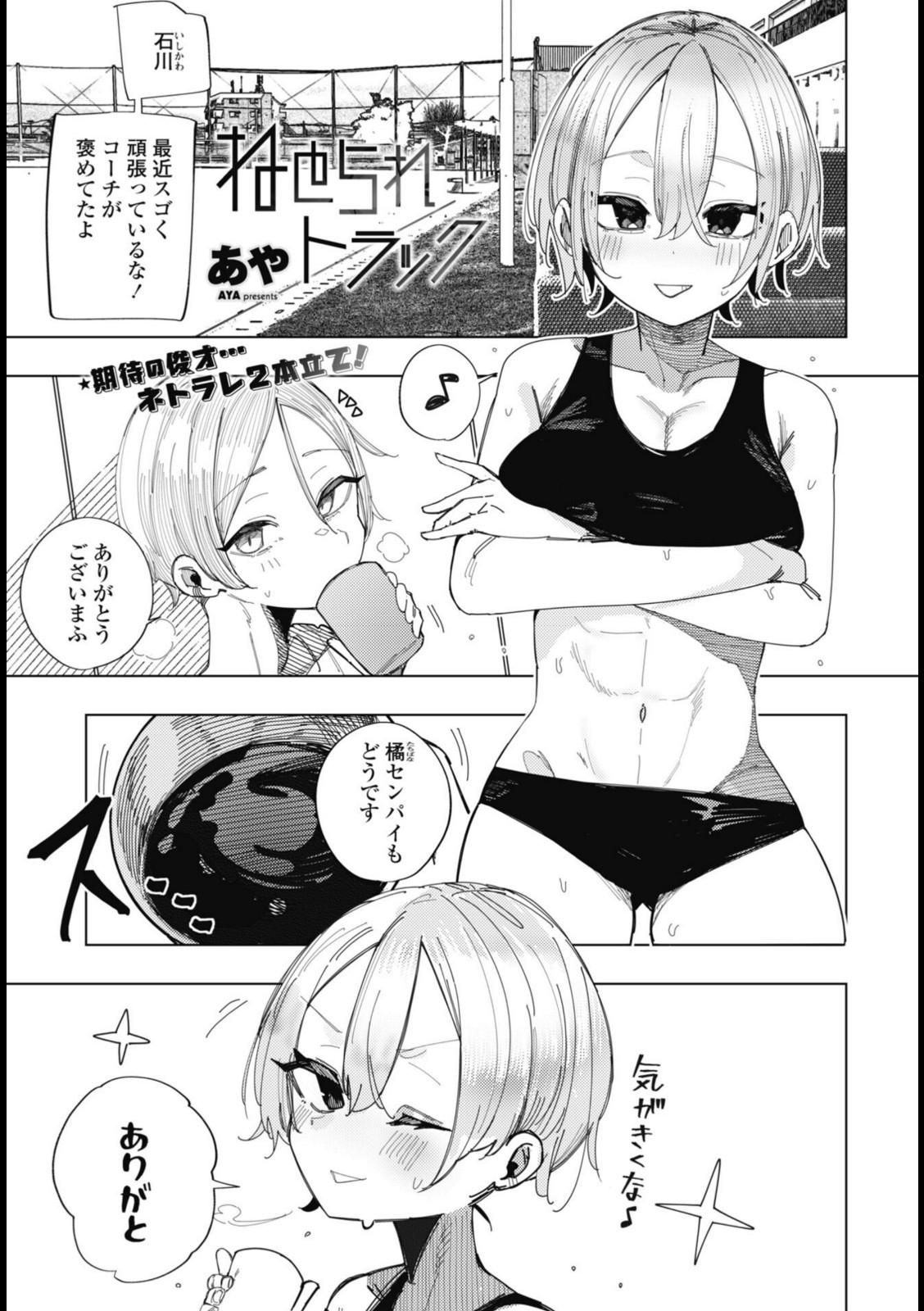 ねとられトラック【あや】 画像1
