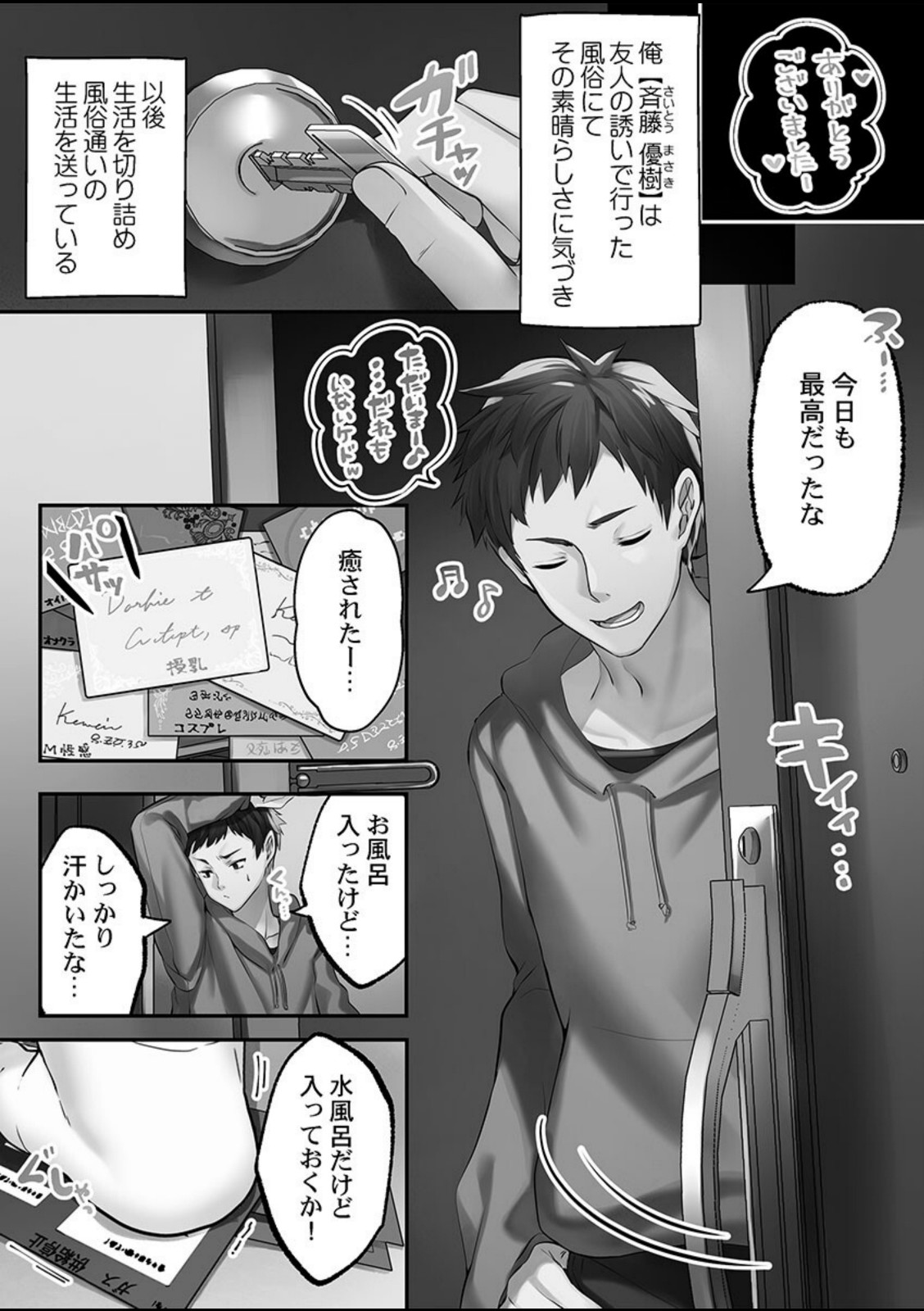 泡姫たちのハメ初め〜ピュア男しかいない世界で、俺だけドスケベ無双〜1【電子限定】【くまっこ】 画像4