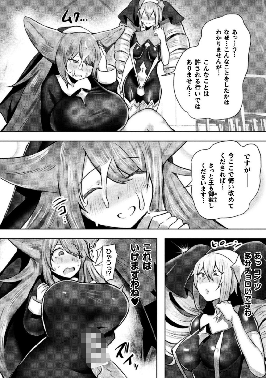追放された令嬢の辺境のんびりヤリチンライフ 前編【Dかけつ】 画像6
