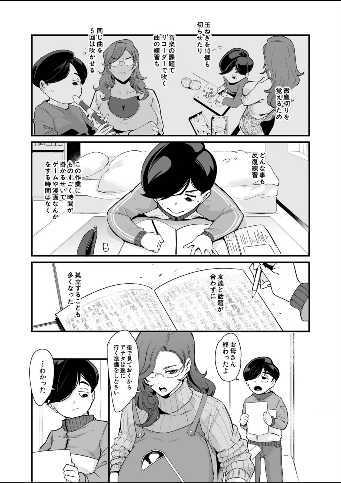 反復練習ママ（おとちち）【おとちち】 画像3