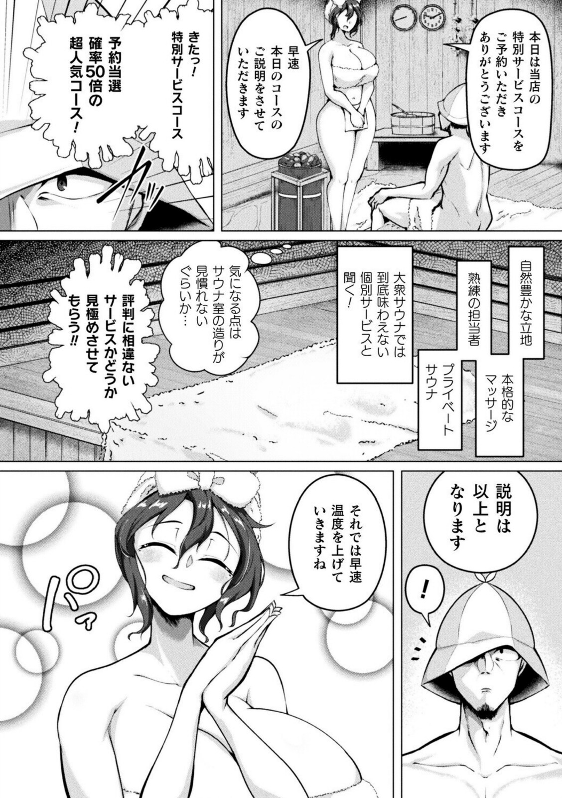 セックスサウナでととのいましょう【パンダィン】 画像2