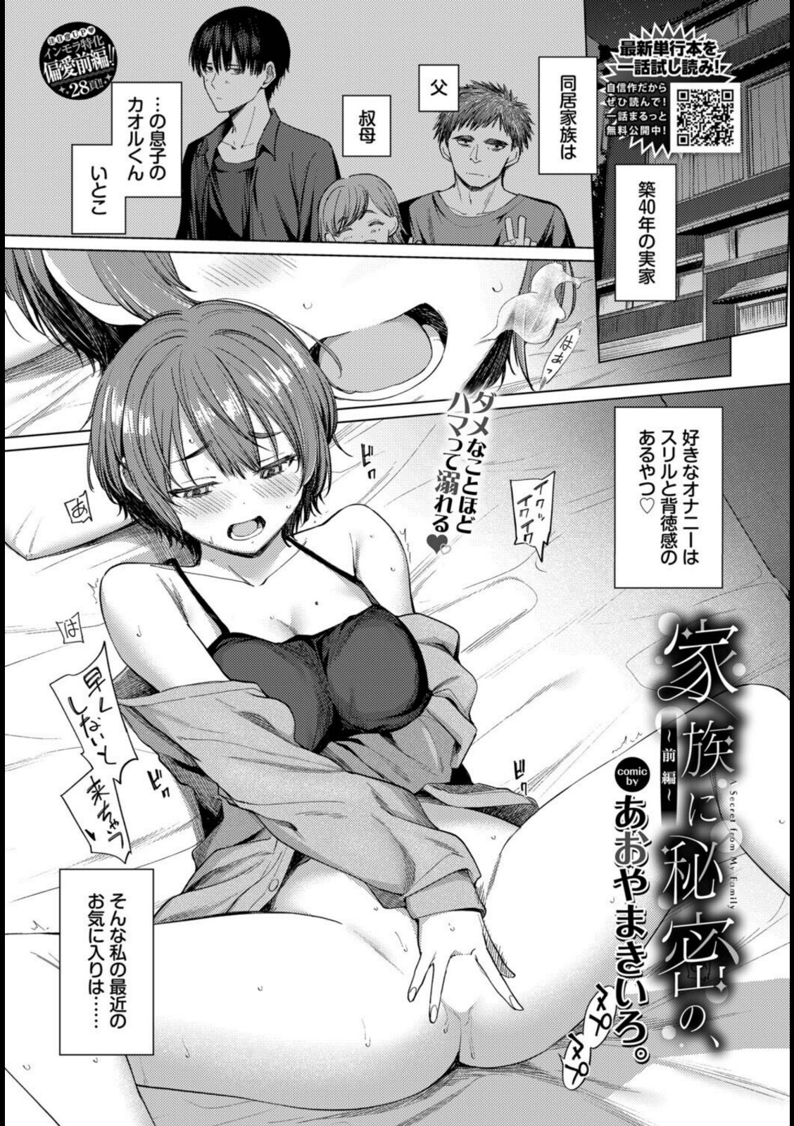 家族に秘密の、〜前編〜【あおやまきいろ。】 画像1