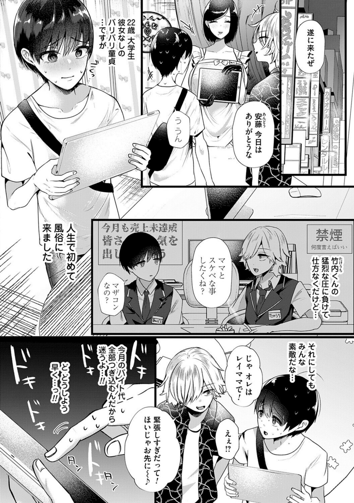 ママがいっぱい!デカムチふーぞく店!!【海野りょう】 画像2
