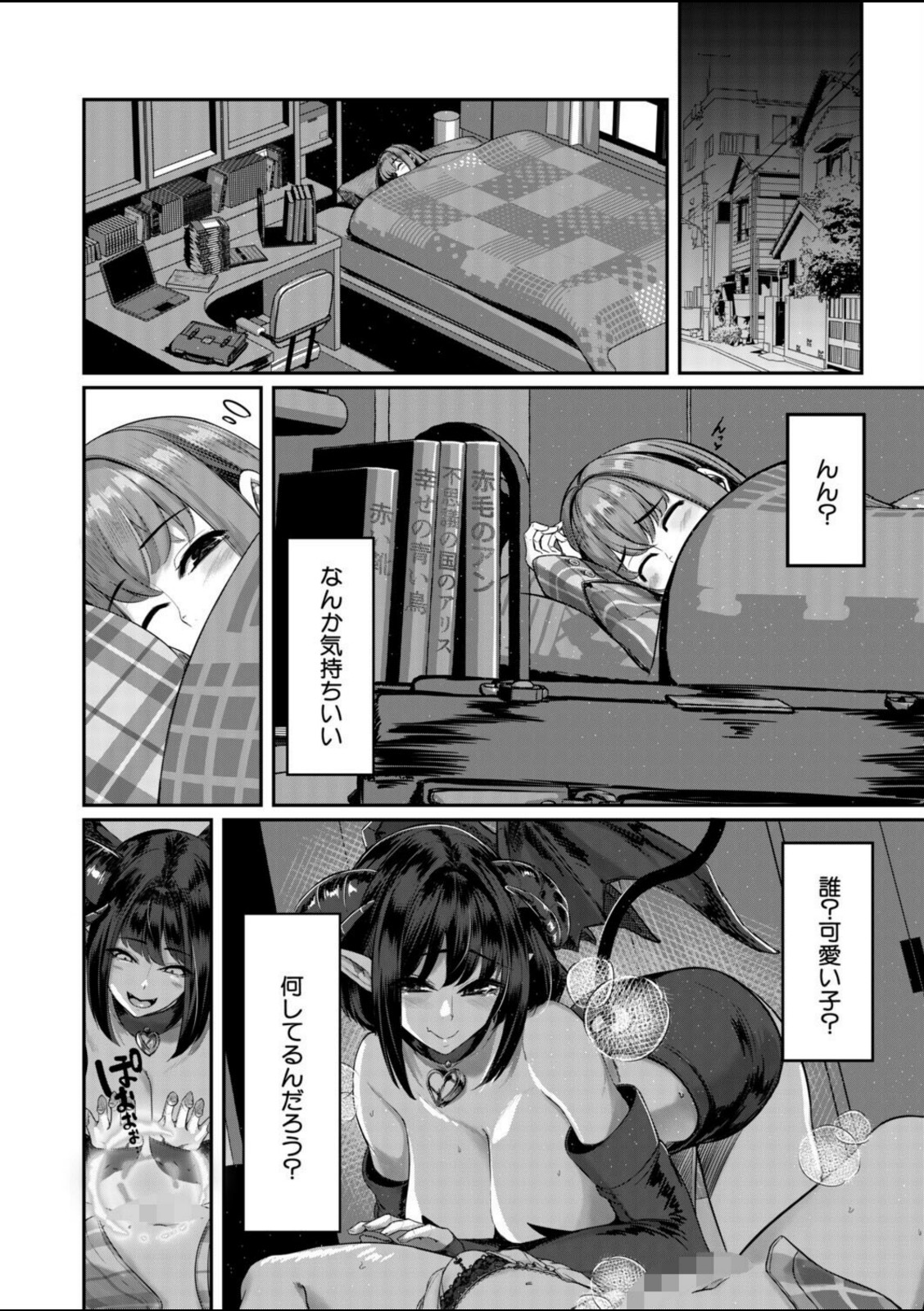 ふたなりココアと淫魔のアプリ〜第1話〜（冬咲ゆきと）【冬咲ゆきと】 画像2
