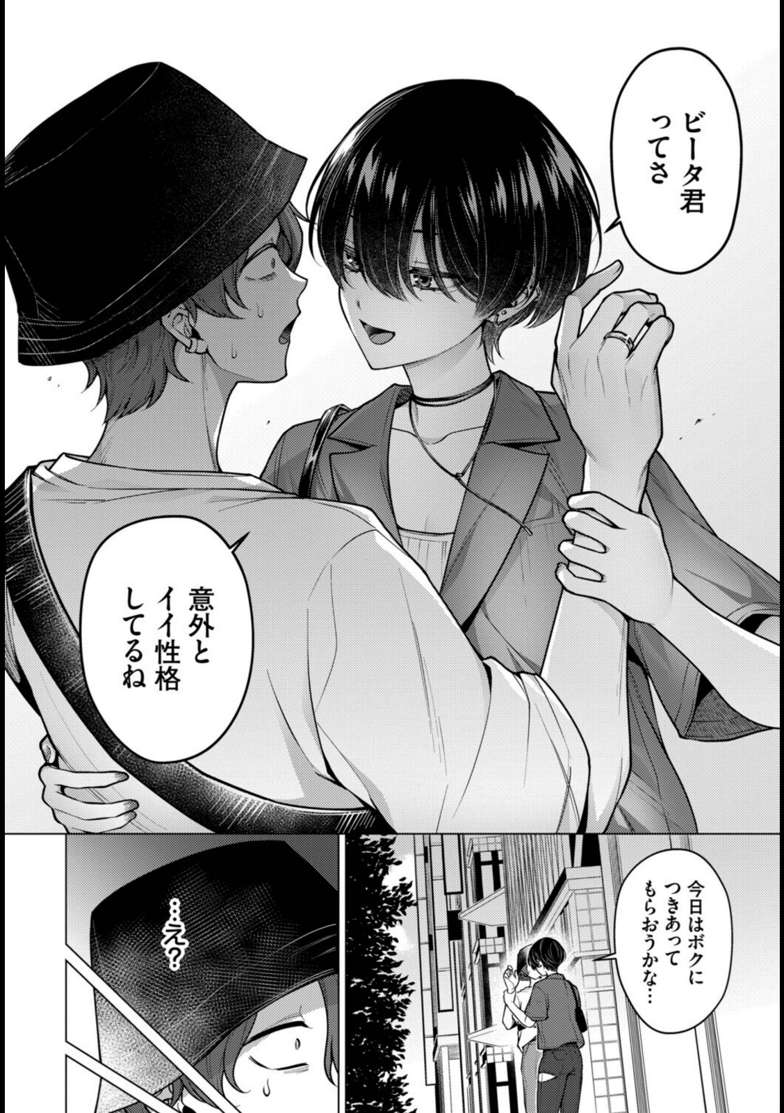 ノット・ボーイ・ミーツ・ガール3【ハマチ】 画像6