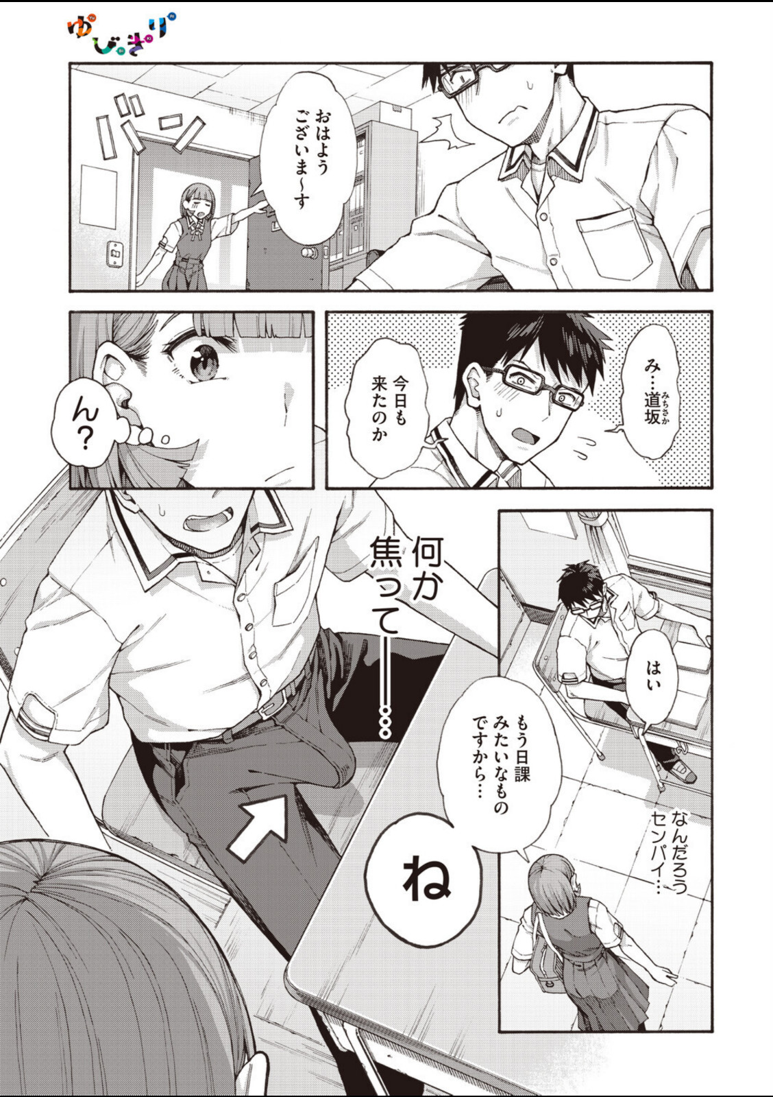ゆびきり【後編】【霞雪誠】 画像5