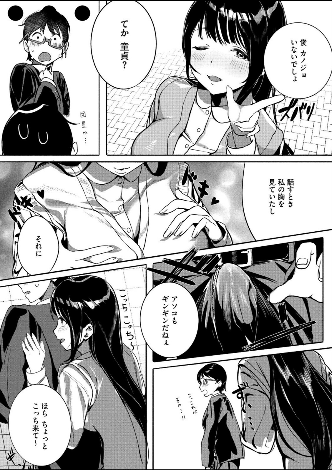 年下幼馴染と再会【うおうお】 画像8