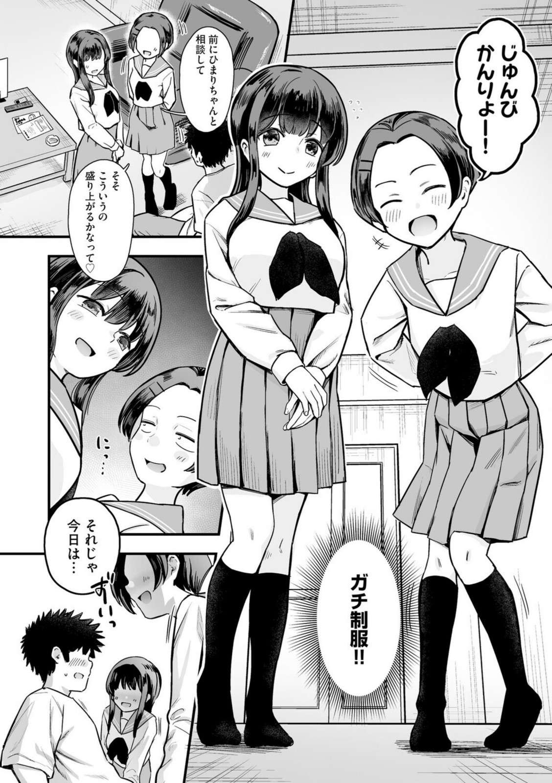 妹の友達がエロすぎる【第7話】【ずっと前からだるい。】 画像2
