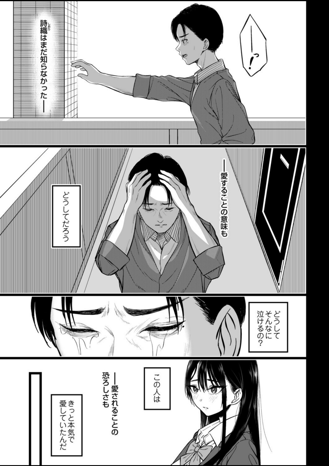 あと少し私の成長を待って【行人坂廻】 画像5