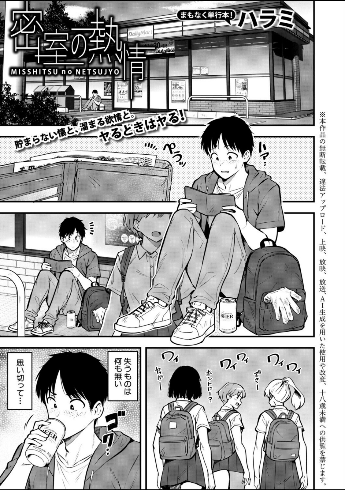密室の熱情【ハラミ】 画像1