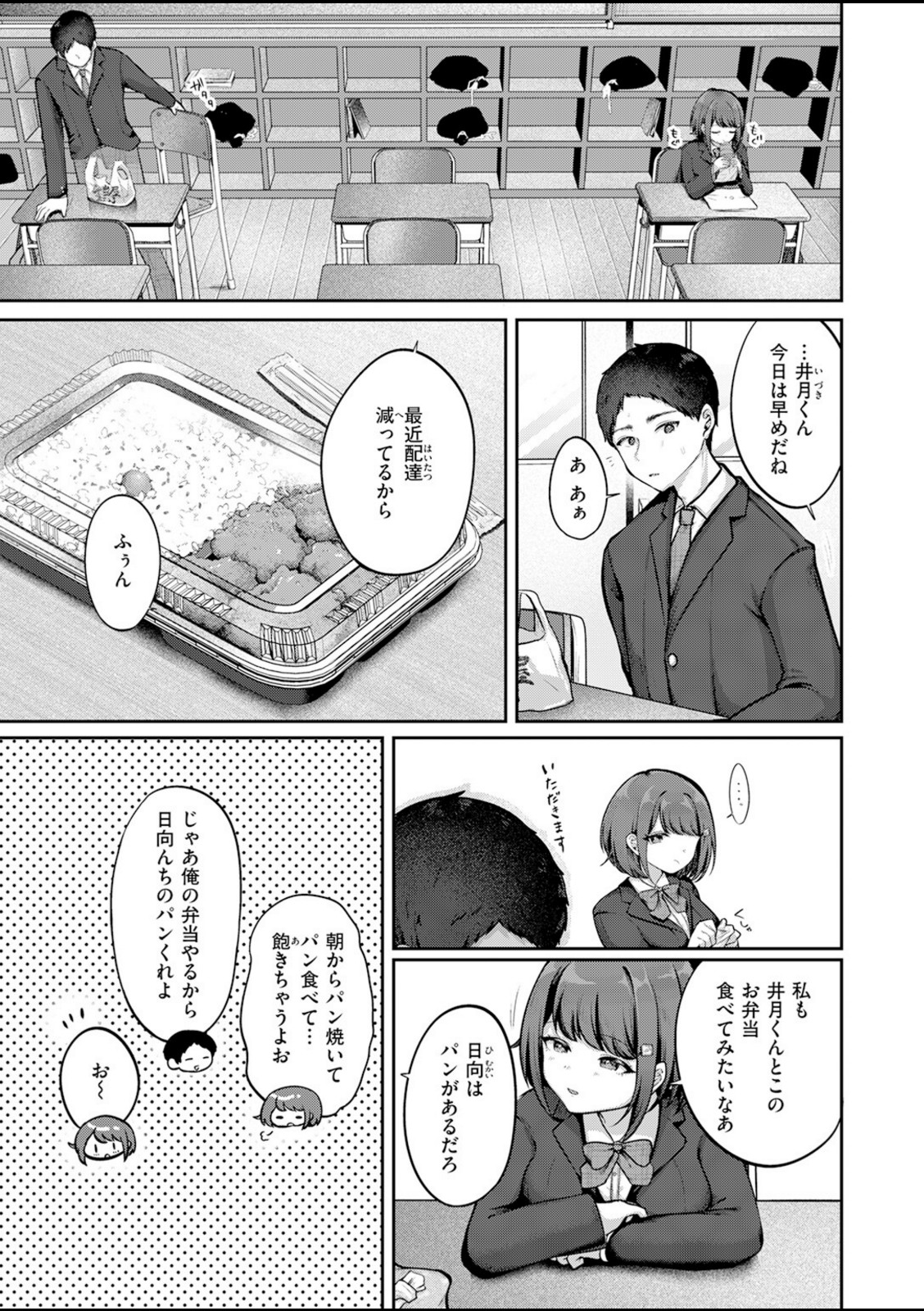 日向さんは小麦の香り【餅望ゆさく】 画像3
